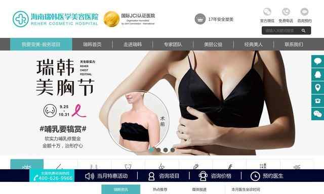 海南瑞韓醫學美容醫院