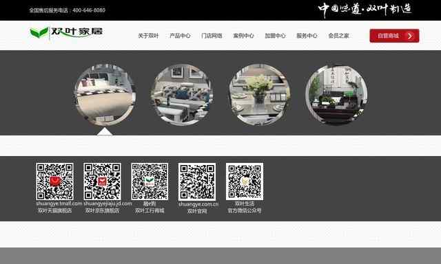 雙葉實木家具網站