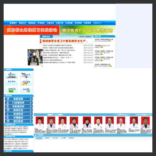 利辛縣人民醫院