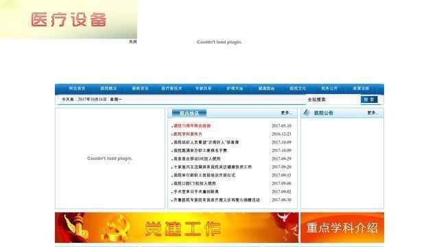 沂南縣人民醫院