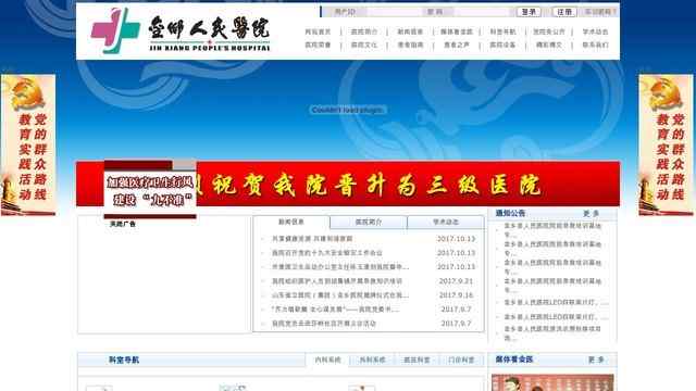 金鄉縣人民醫院