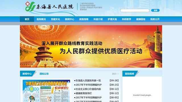 東海縣人民醫院