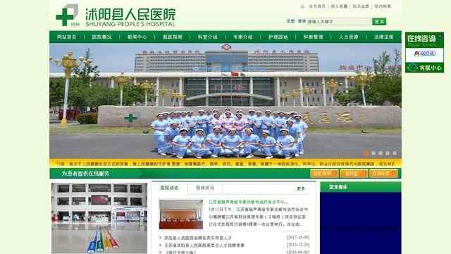 沭陽縣人民醫院