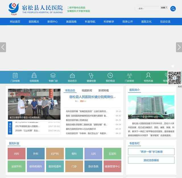 宿松縣人民醫院