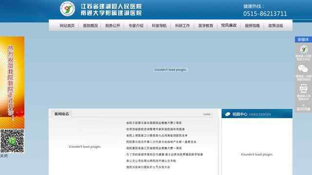 建湖縣人民醫院