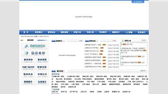 平邑縣人民醫院