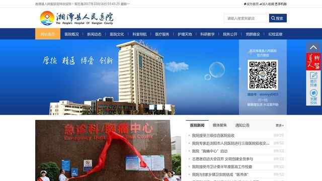 湘潭縣人民醫院