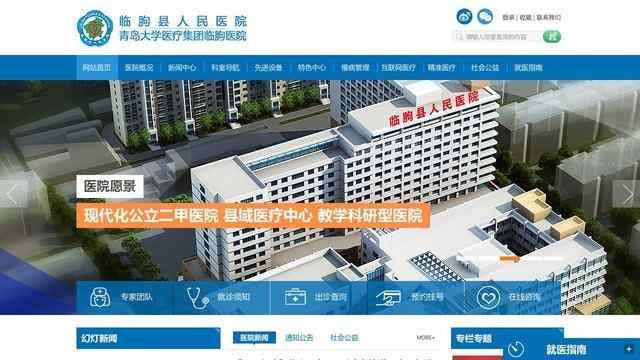 臨朐縣人民醫院