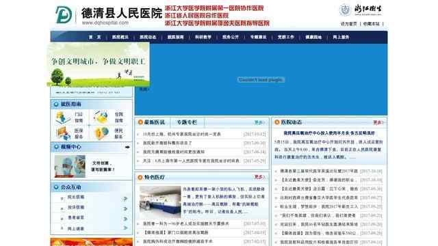 德清縣人民醫院