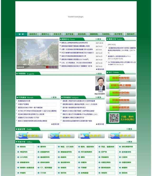 陽谷縣人民醫院