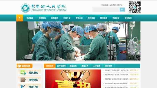 昌樂縣人民醫院