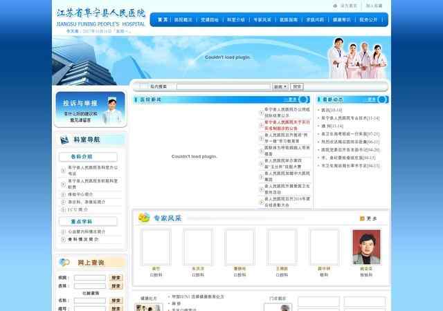 阜寧縣人民醫院