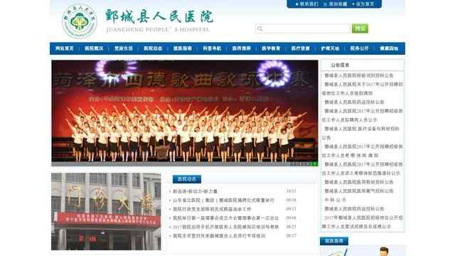 鄄城縣人民醫院