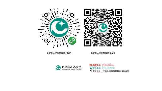 公安縣人民醫院