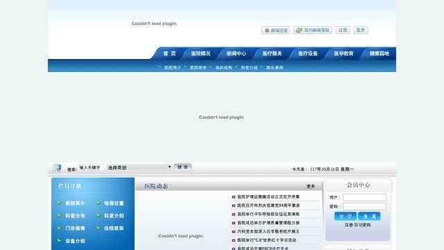 安岳縣人民醫院