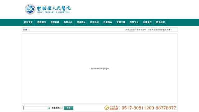 盱眙縣人民醫院