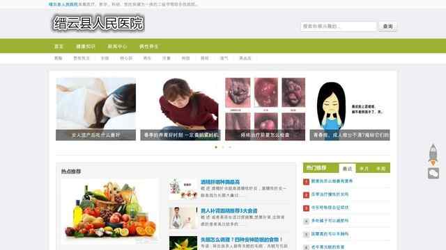 縉云縣人民醫院