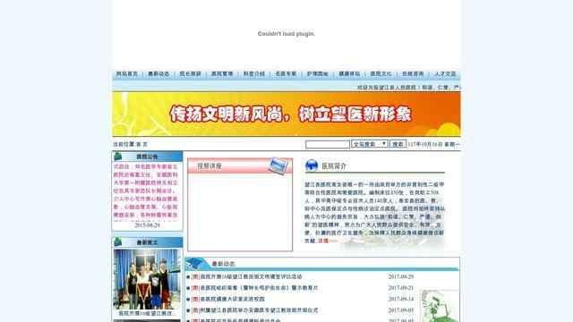 望江縣人民醫院