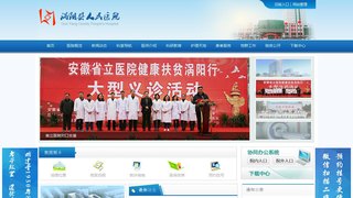 渦陽縣人民醫院