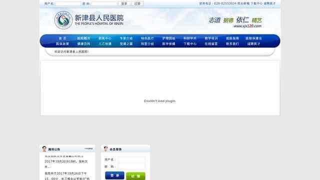 新津縣人民醫院