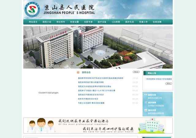 京山縣人民醫院