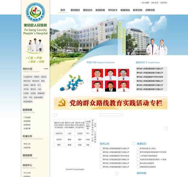 佛岡縣人民醫院