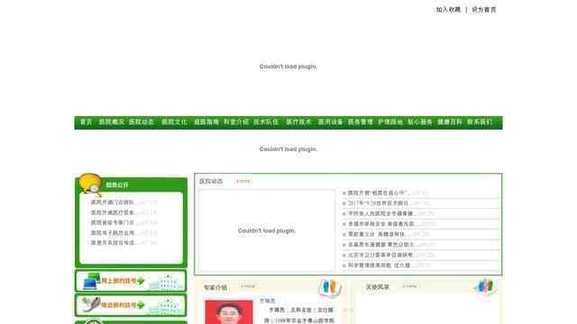 平陰縣人民醫院