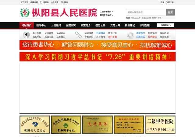 樅陽縣人民醫院