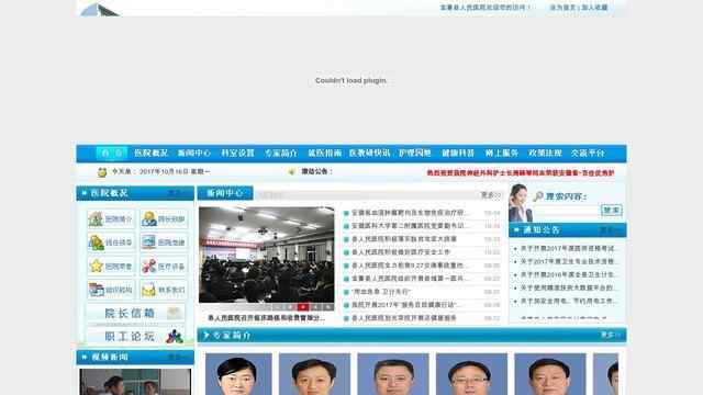 金寨縣人民醫院