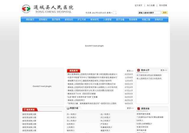 通城縣人民醫院