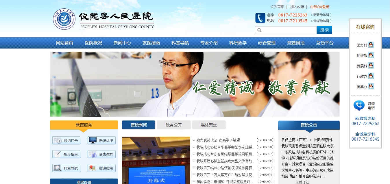 儀隴縣人民醫院