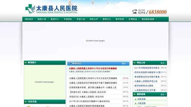 太康縣人民醫院