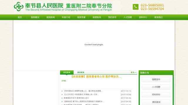 奉節縣人民醫院