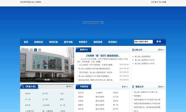 含山縣人民醫院