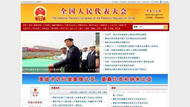全國人大網站