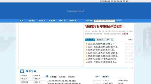 山東省建設廳網站