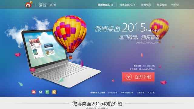 新浪微博客戶端