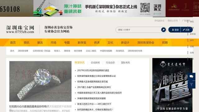 深圳珠寶網