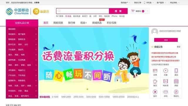 中國移動積分商城