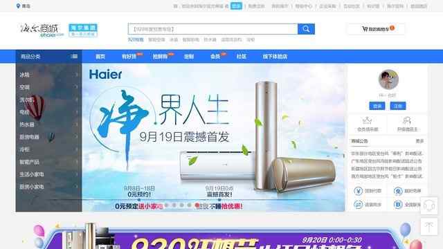 海爾商城