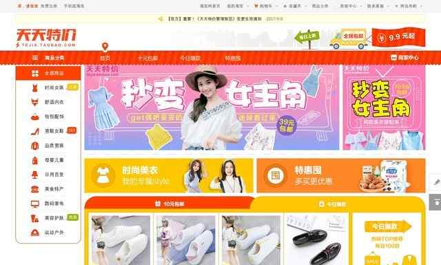 淘寶特賣商城 天天特價