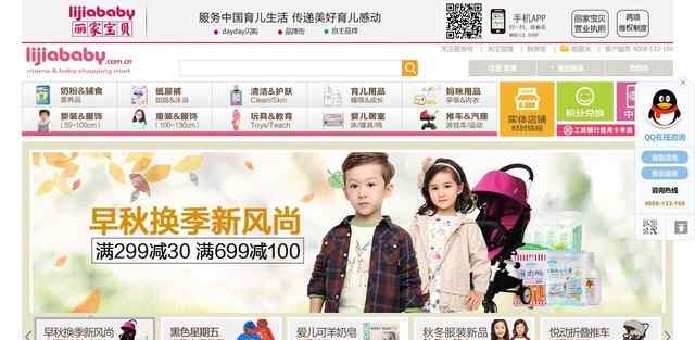 麗家寶貝網上商城
