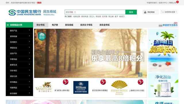 民生銀行信用卡商城