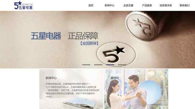 五星電器網上商城