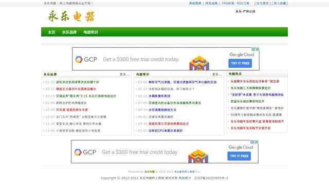 永樂電器網上商城