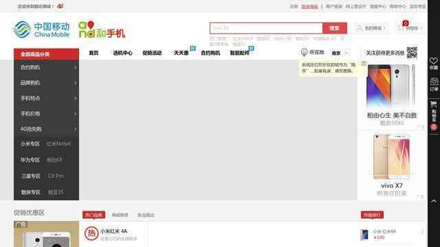 中國移動網上商城