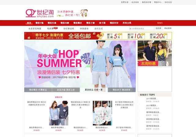 世紀淘情侶商城