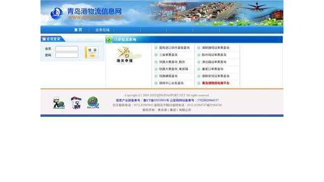 青島港物流信息網
