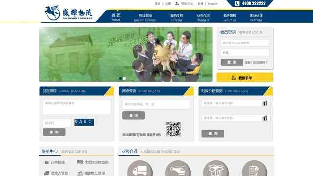 盛輝物流單號查詢