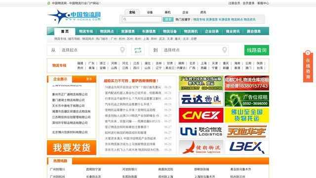 中國物流網
